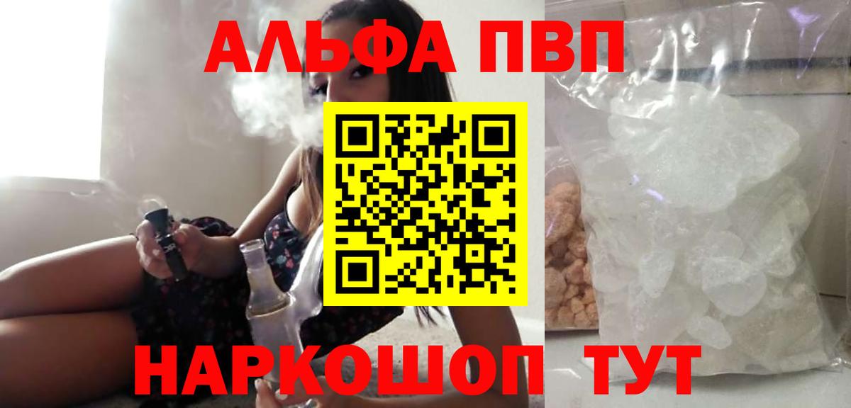 Тихорецк  APVP VHQ  Alpha PVP кристаллы  Вход с VPN 