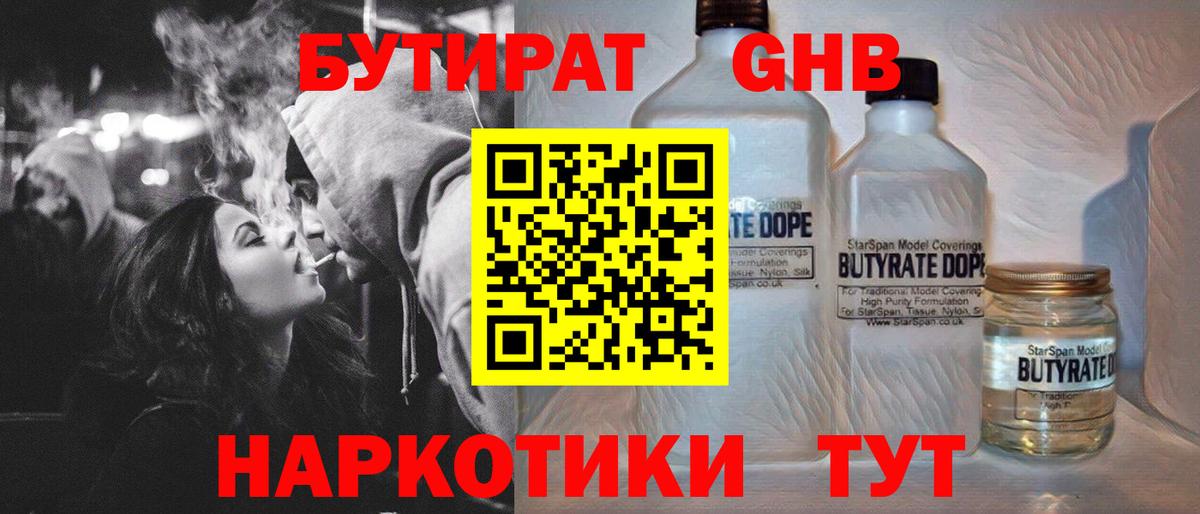 Бутират бутандиол Тихорецк