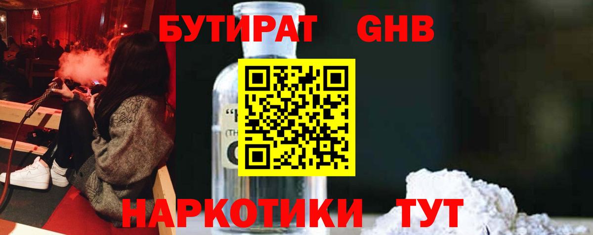 Тихорецк  Бутират  Вход с VPN  БУТИРАТ оксана 