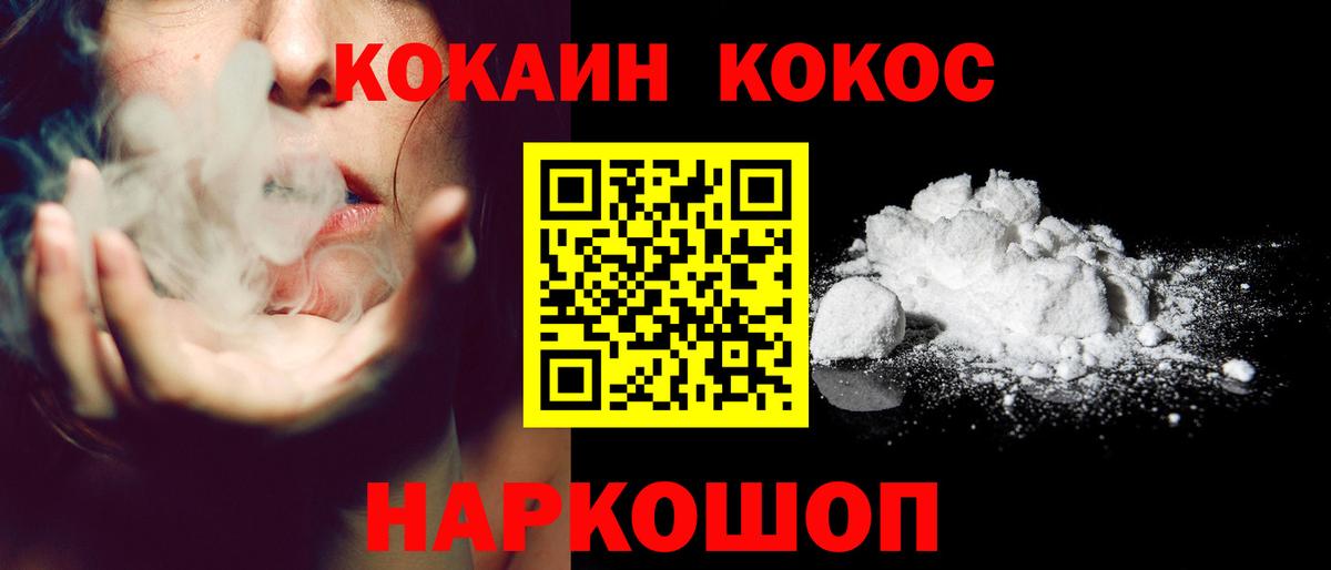 Тихорецк  КОКАИН 99%  Вход с VPN  COCAIN  Кокаин VHQ 
