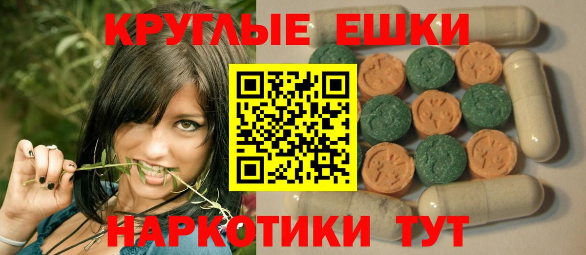 Ecstasy  Ecstasy 99%  ЭКСТАЗИ круглые  Вход с VPN  Тихорецк 