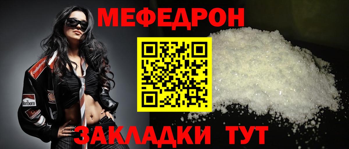 Мефедрон  Тихорецк