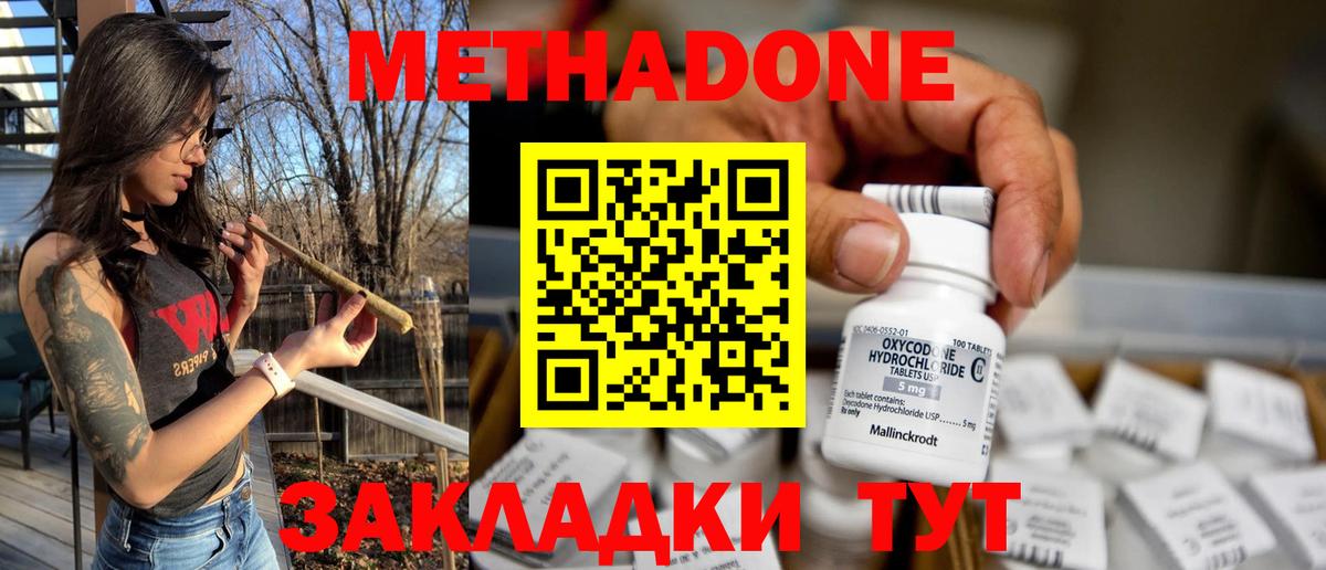 Метадон methadone  Вход с VPN  мега зеркало  Тихорецк 