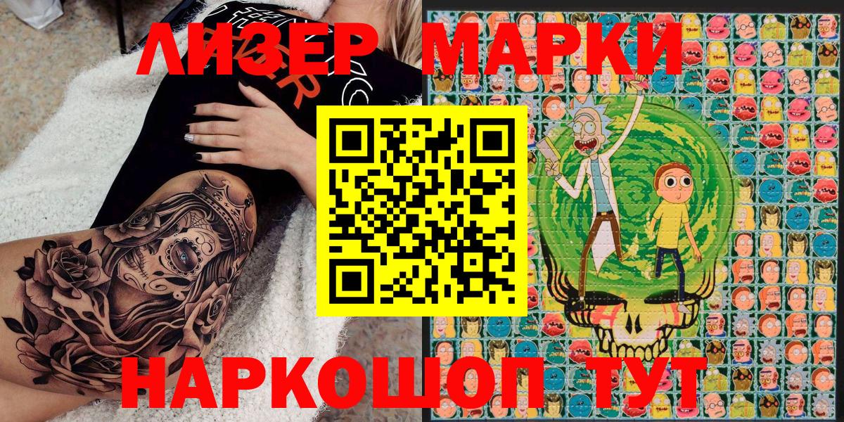 Наркотические марки 1500мкг Тихорецк