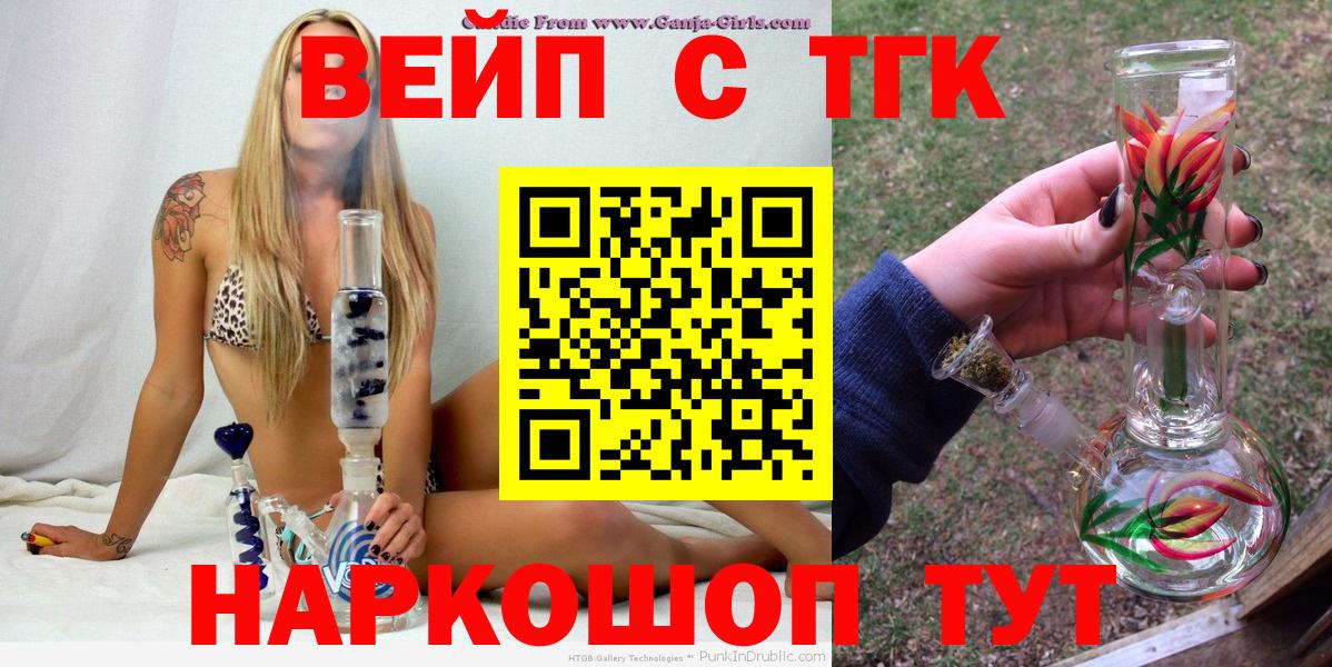 ТГК вейп Тихорецк